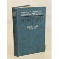 Воспитание чувств