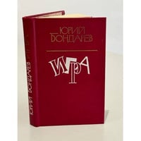 Игра