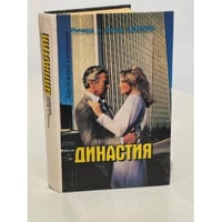 Династия