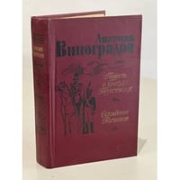 Повесть о братьях Тургеневых. Осуждение Паганини