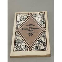 Витязь в тигровой шкуре