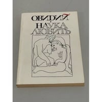 Наука любить