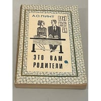Это вам, родители