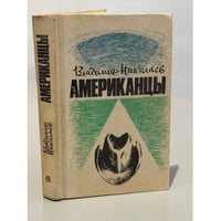 Американцы. Очерки
