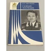 Самые первые 