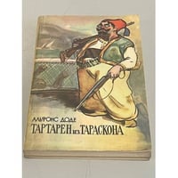 Тартарен из Тараскона 