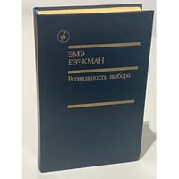 Возможность выбора