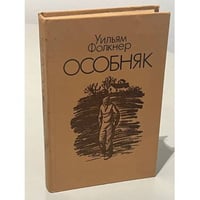 Особняк
