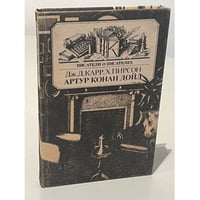Артур Конан Дойл