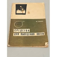 Средства для выведения пятен