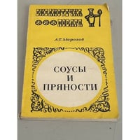 Соусы и пряности