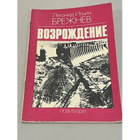 Возрождение 