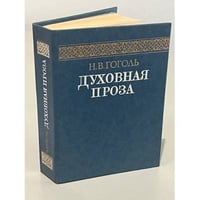 Духовная проза