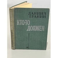 Кто-то должен 