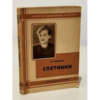 Спутники