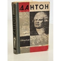 Дантон