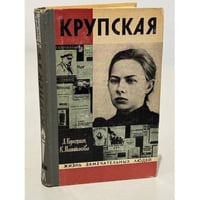 Крупская