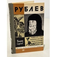 Рублев