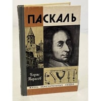 Паскаль