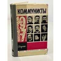 Коммунисты