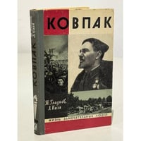 Ковпак