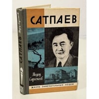 Сатпаев