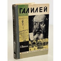 Галилей 