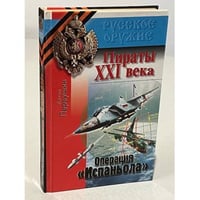Операция «Испаньола»