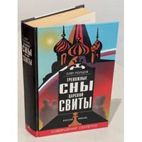 Тревожные сны царской свиты
