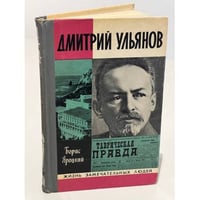 Дмитрий Ульянов