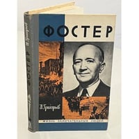 Фостер