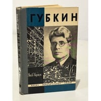 Губкин