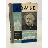 Домье 