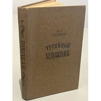 Тупейный художник