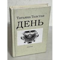 День