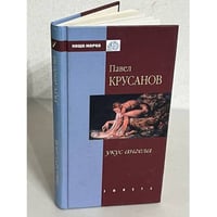 Укус ангела