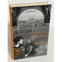 И здесь, и там, и тогда…