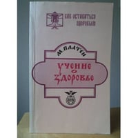 Учение о здоровье 