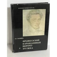  Французский карандашный портрет XVI века
