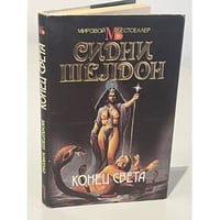 Конец света