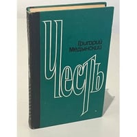 Честь