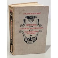 Мирович. Княжна Тараканова. Сожженная Москва.