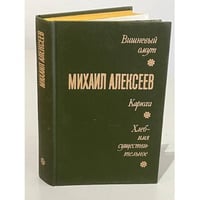 Вишневый омут. Карюха. Хлеб - имя существительное
