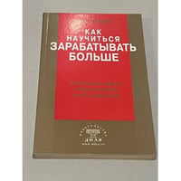 Как научиться зарабатывать больше. Увеличение вашего годового дохода на 20 процентов 