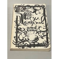 Остров женщин. Новые стихи и поэмы