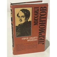 Герой нашего времени. Проза
