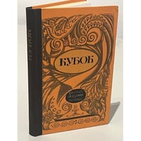 Кубок: Баллады, сказания, легенды