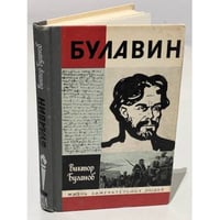 Булавин