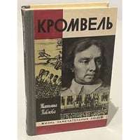 Кромвель