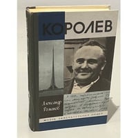 Королев 